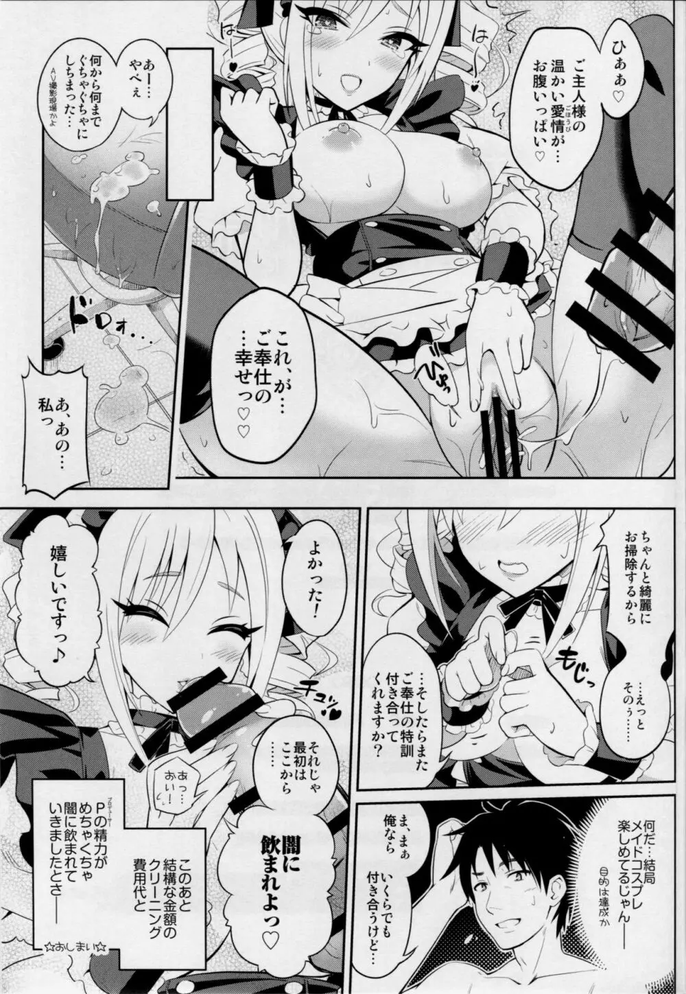 汝の注文、我が前に示せ! - page18