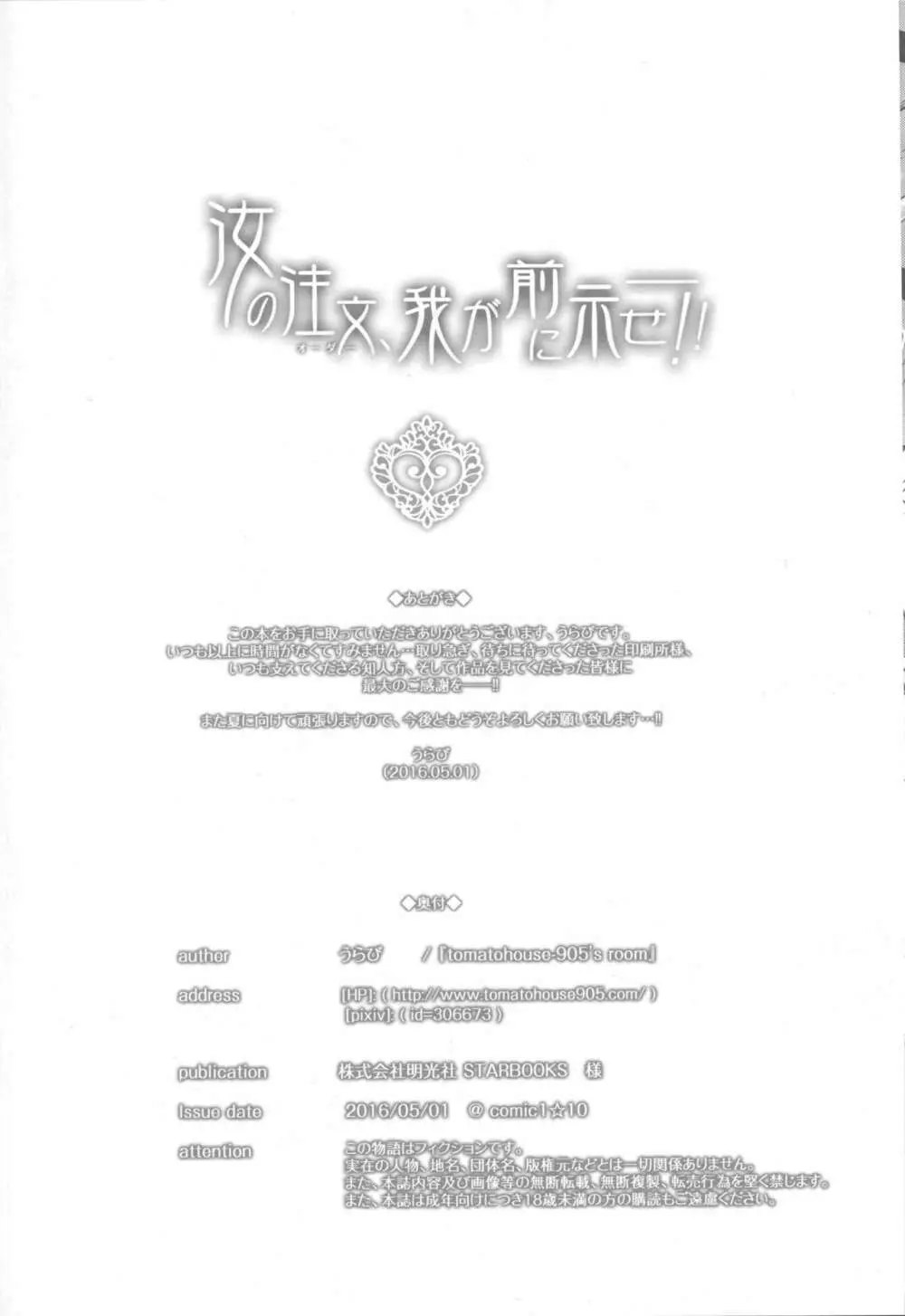 汝の注文、我が前に示せ! - page19