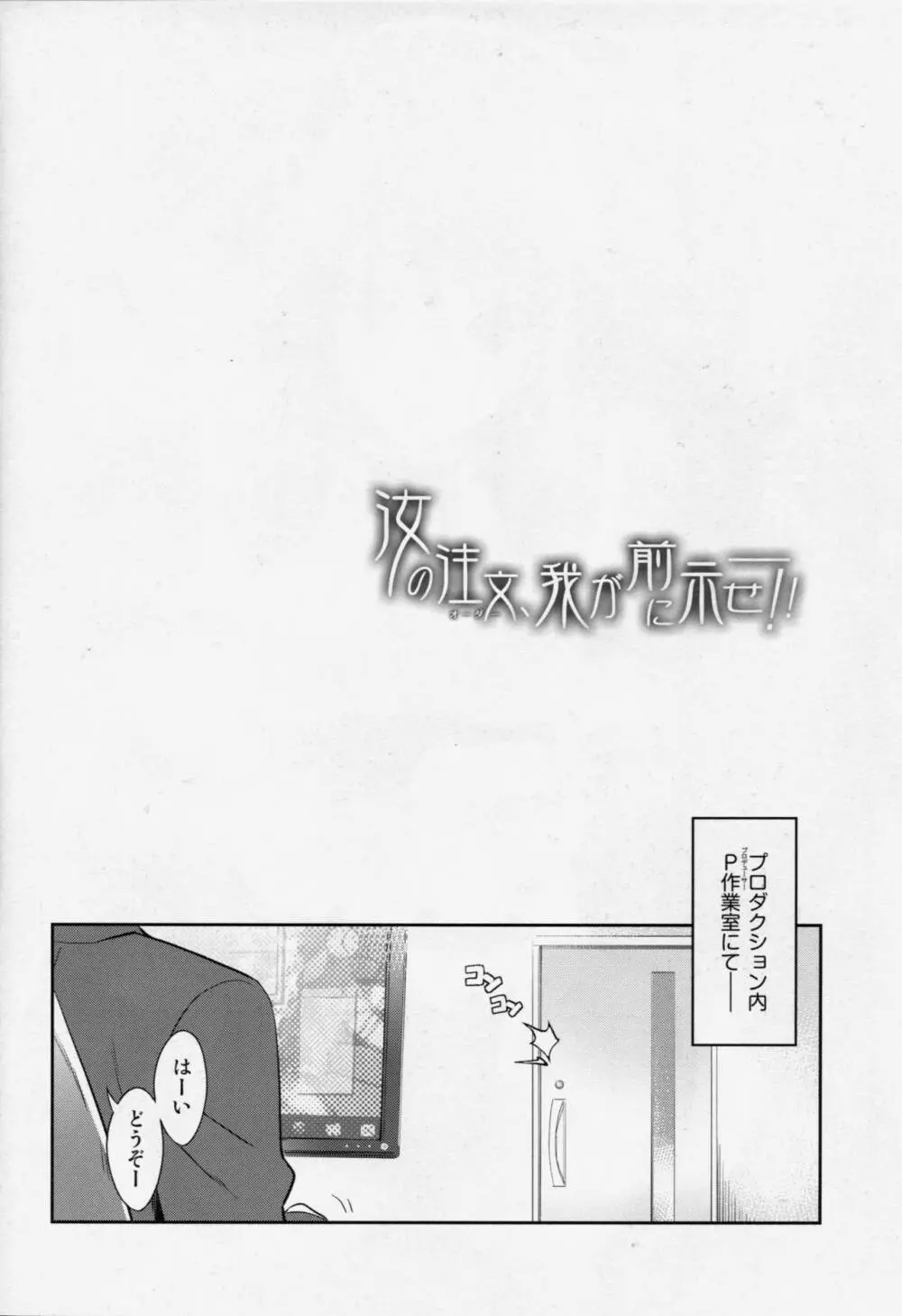 汝の注文、我が前に示せ! - page3
