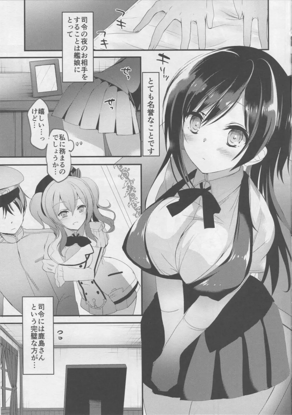 i 妻 レ存 DAY TOる - page5