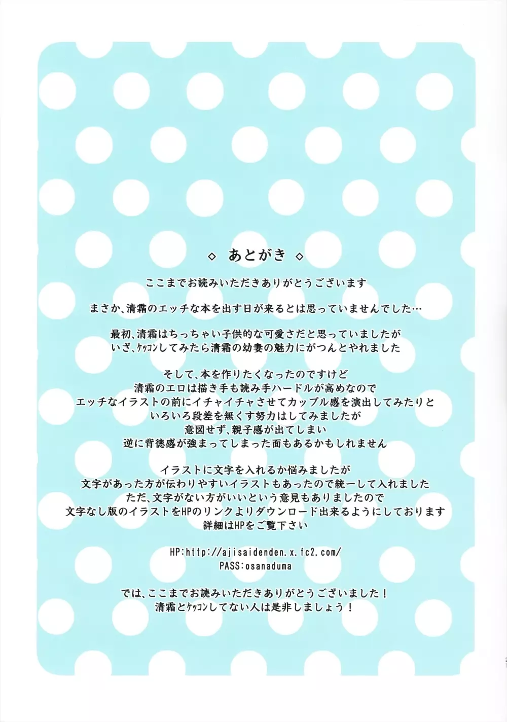 清霜お嫁さんでもがんばる - page21