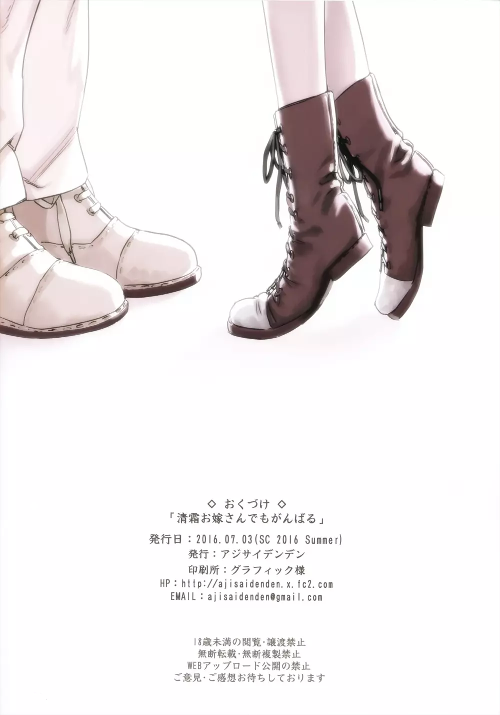 清霜お嫁さんでもがんばる - page22