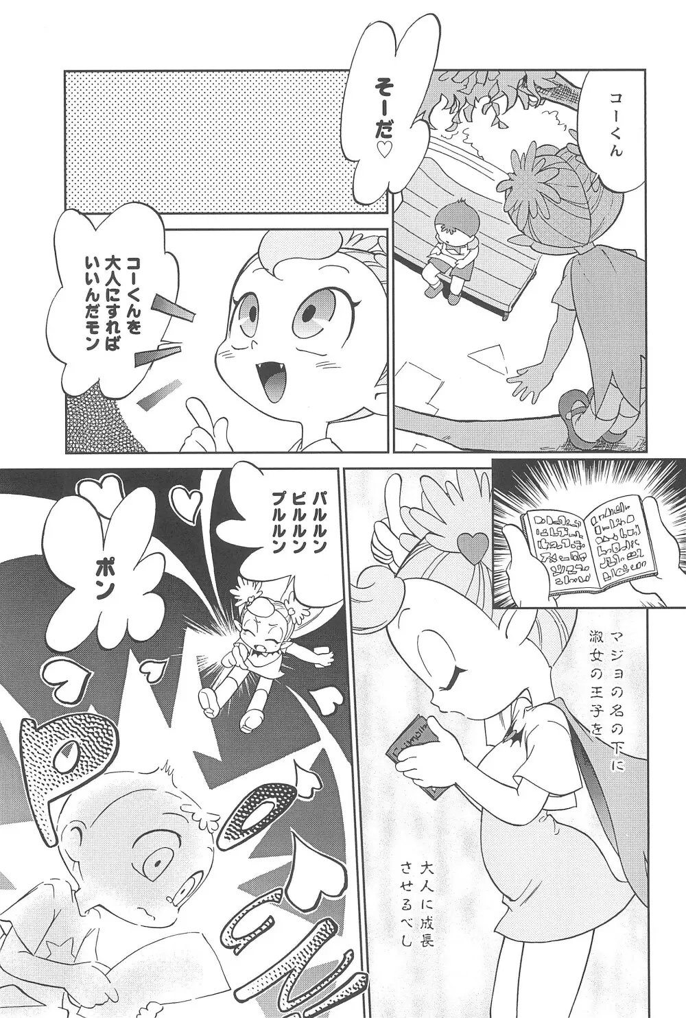 ばんぱいや〜ん - page15