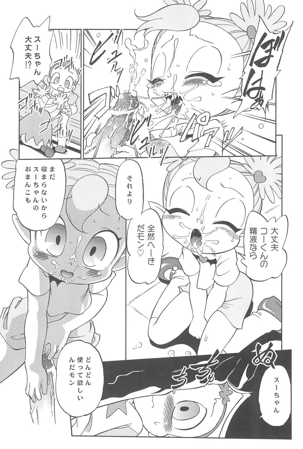 ばんぱいや〜ん - page20