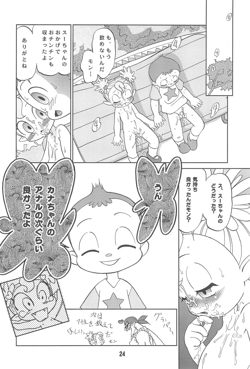 ばんぱいや〜ん - page26