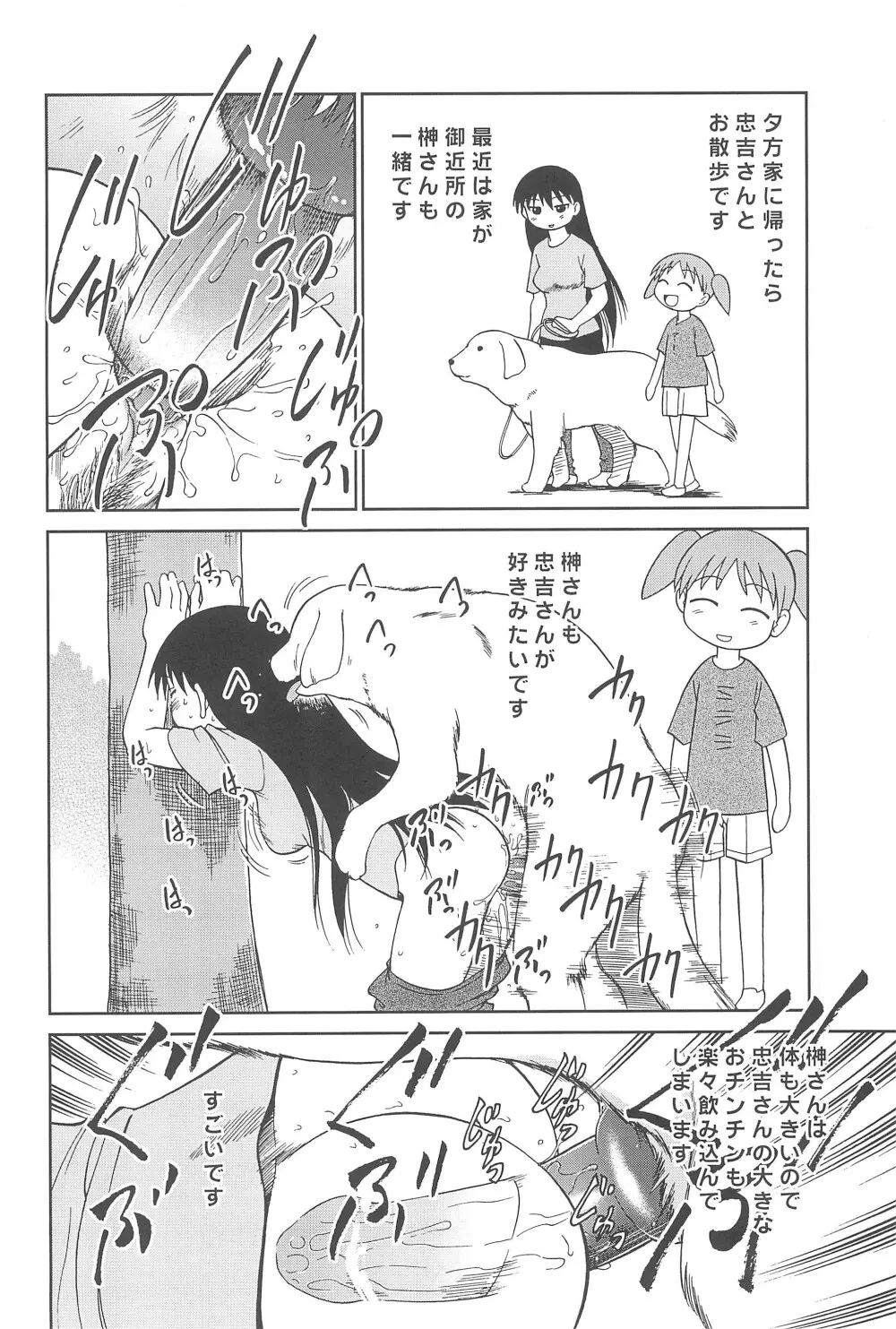 ばんぱいや〜ん - page30