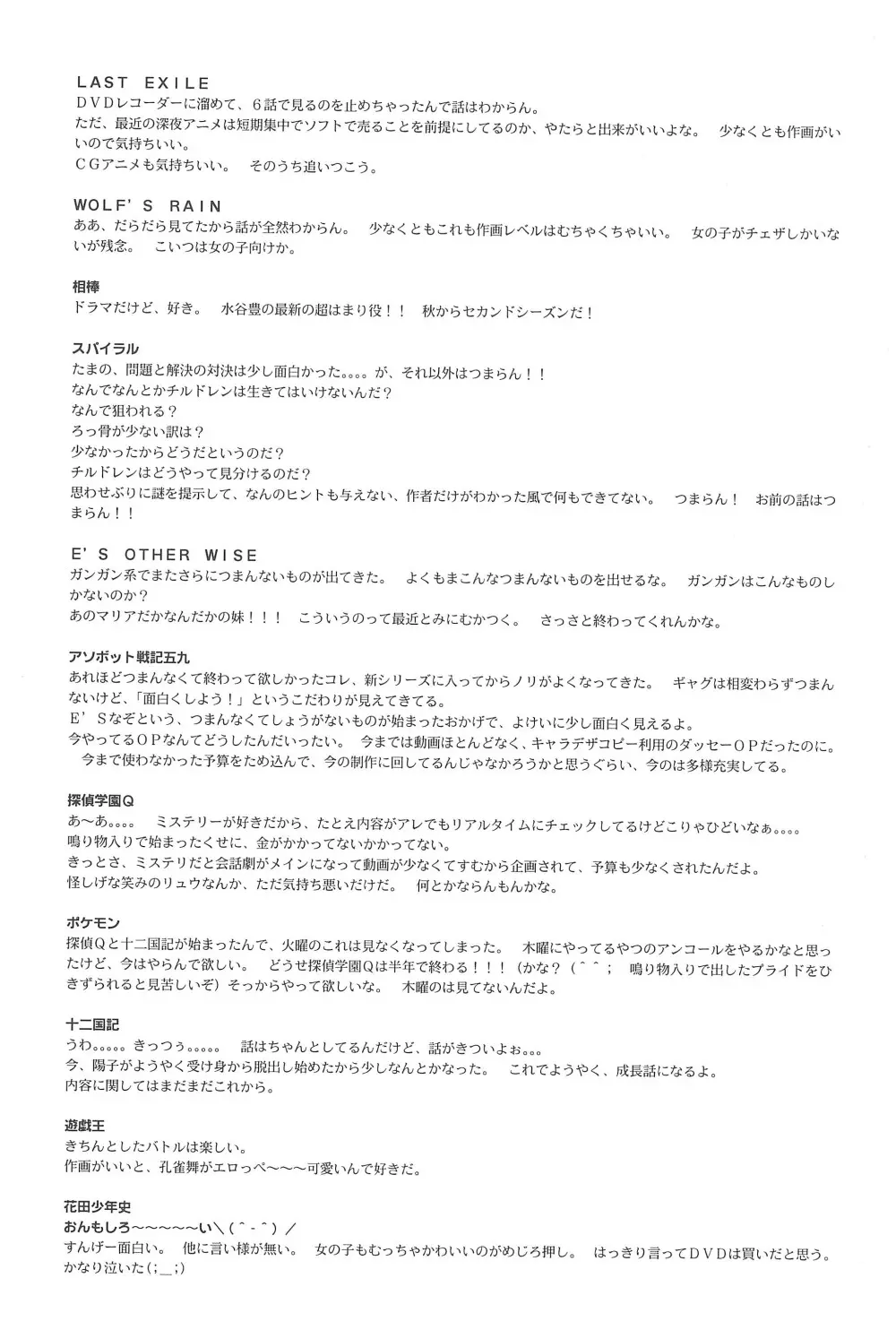 ばんぱいや〜ん - page36
