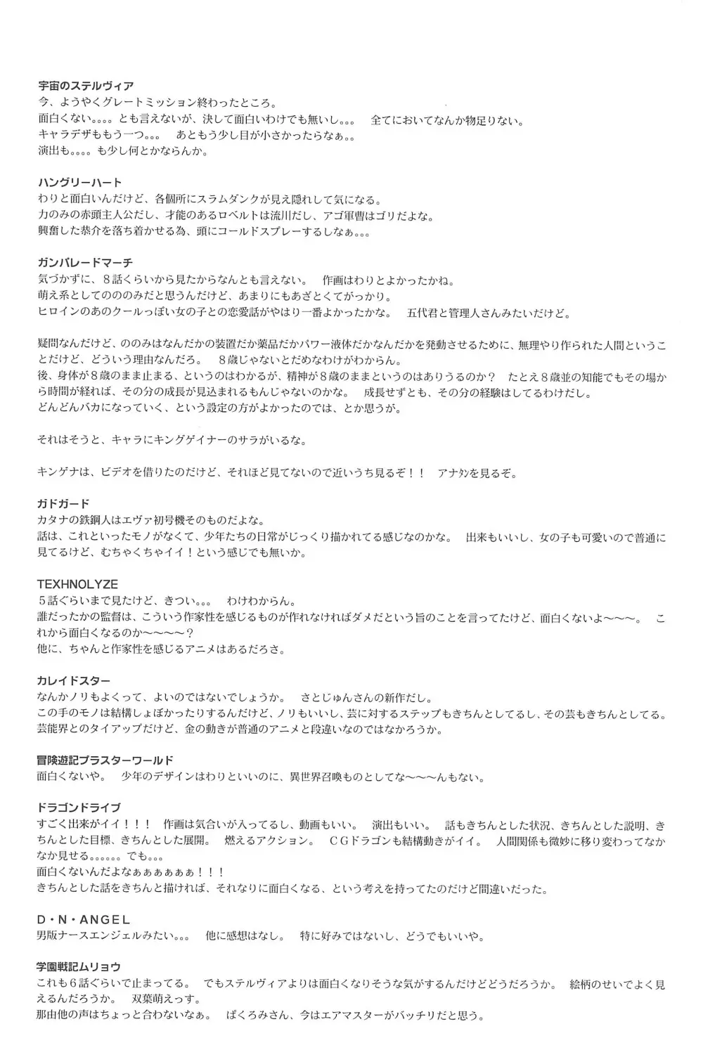 ばんぱいや〜ん - page38