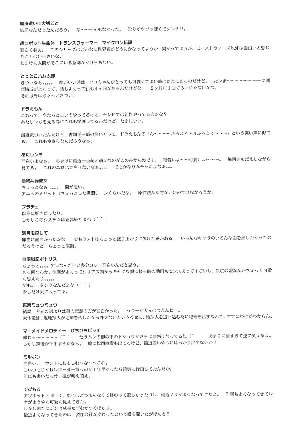 ばんぱいや〜ん - page39