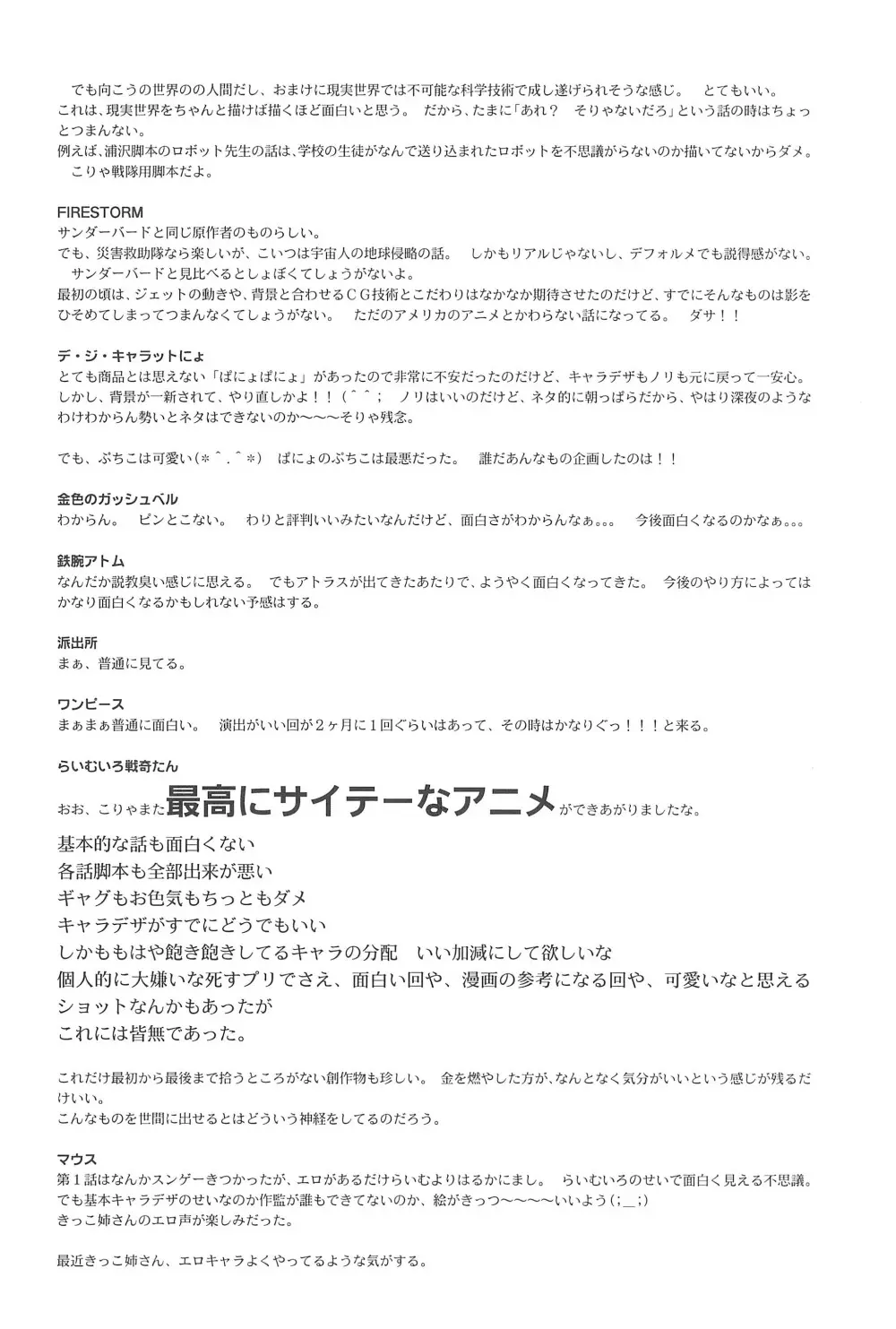 ばんぱいや〜ん - page42