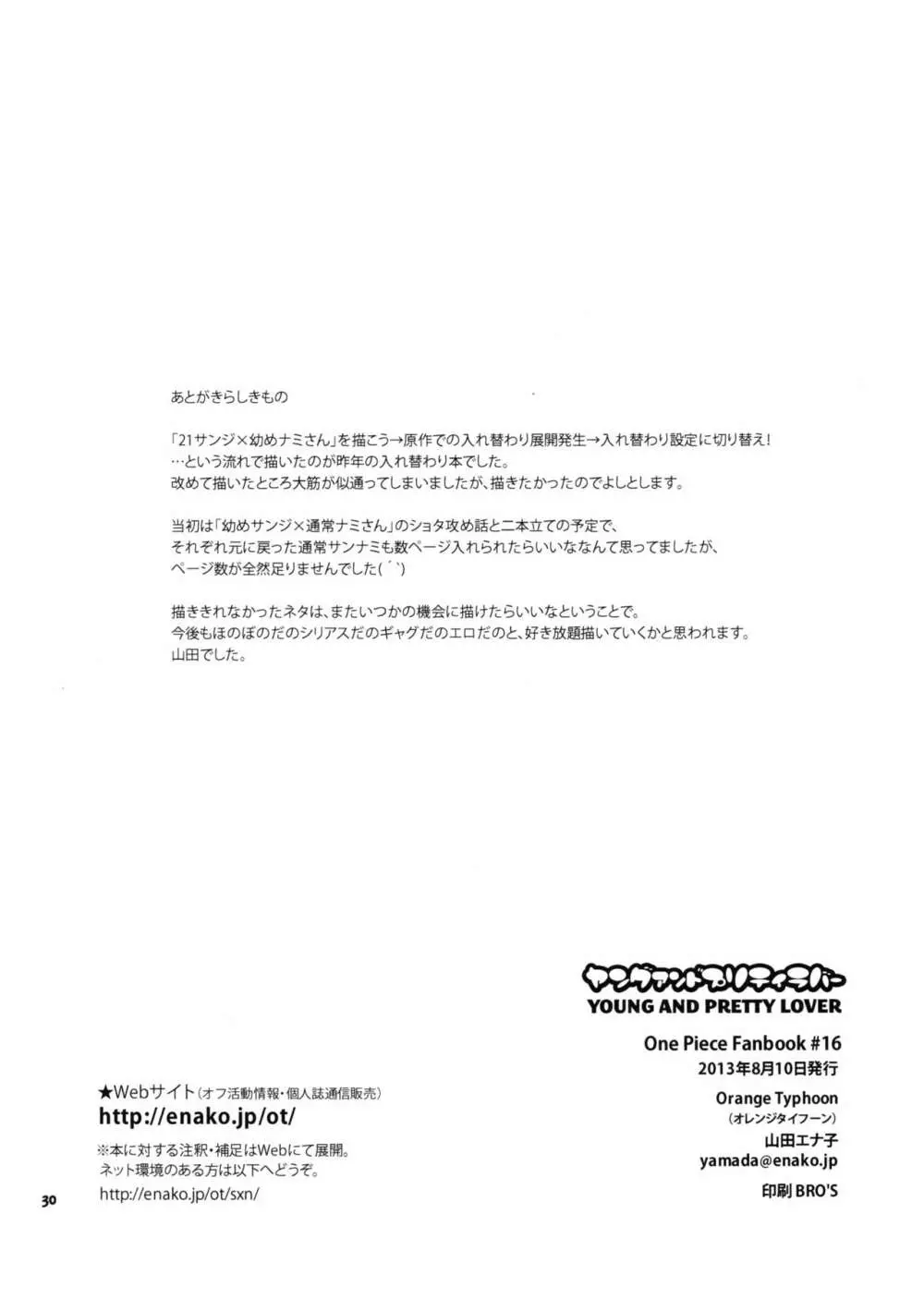 ヤングアンドプリティラバー - page30