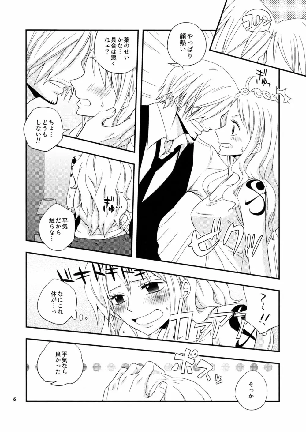 ヤングアンドプリティラバー - page6