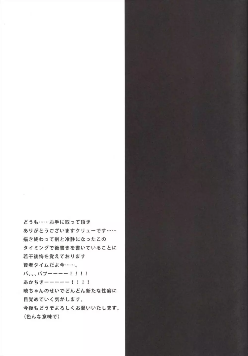 俺の性癖これくしょん2 - page20