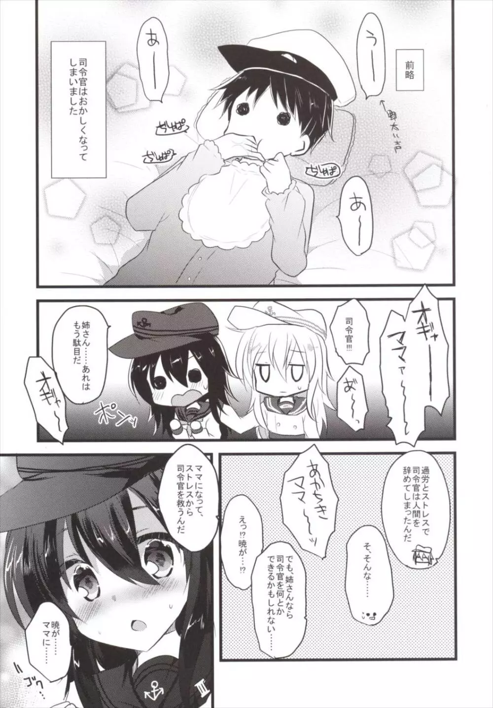 俺の性癖これくしょん2 - page4