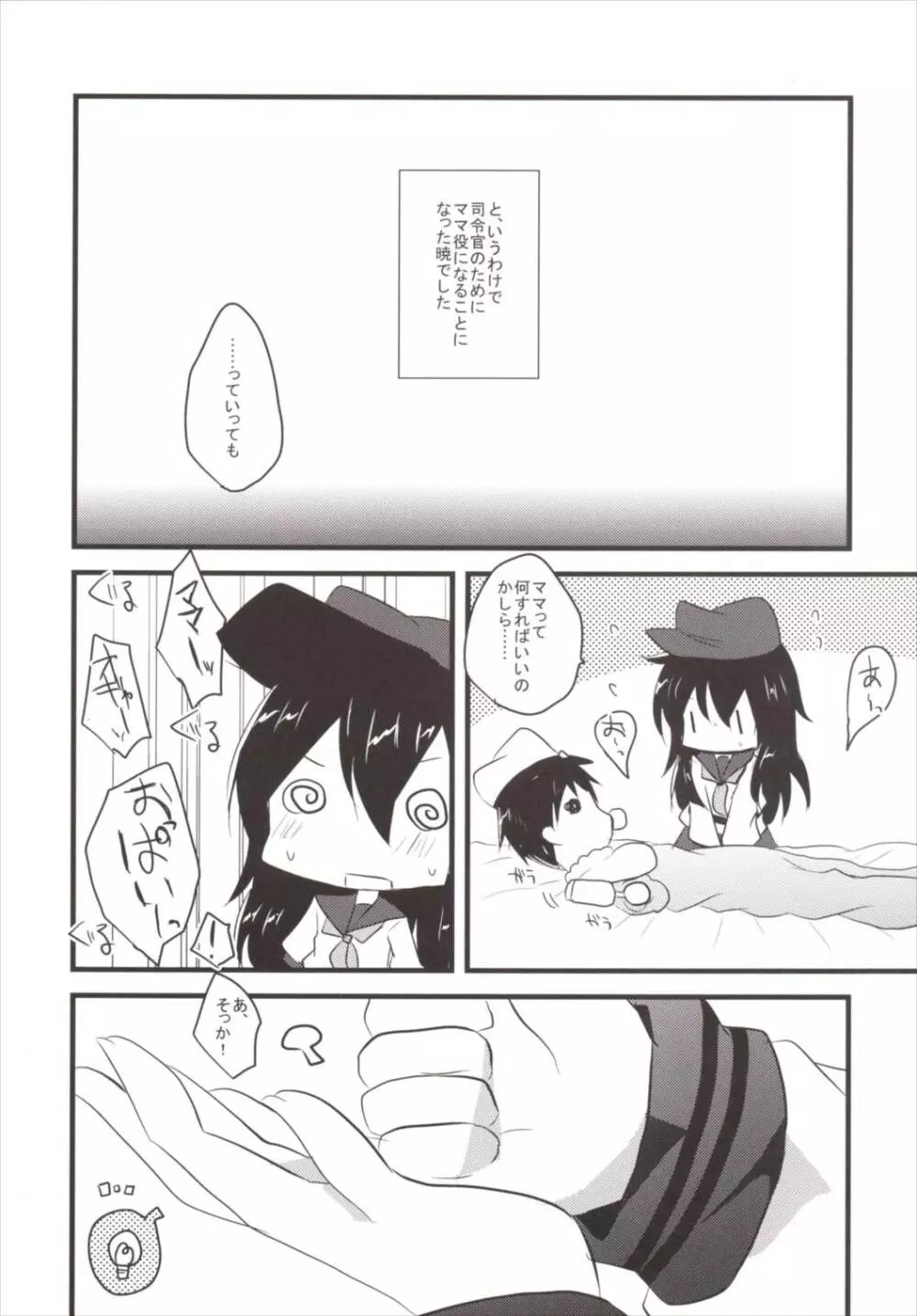 俺の性癖これくしょん2 - page5