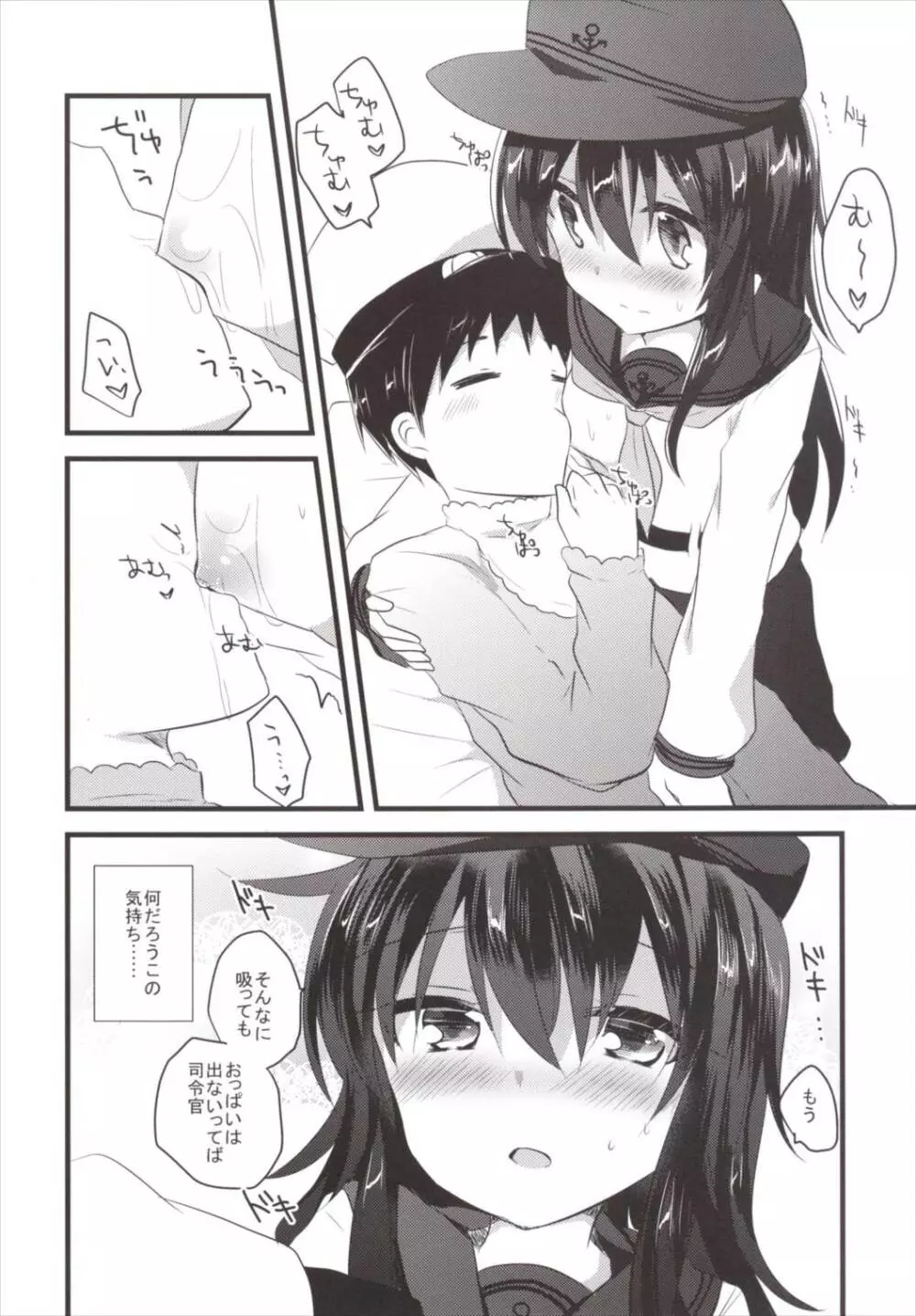 俺の性癖これくしょん2 - page7