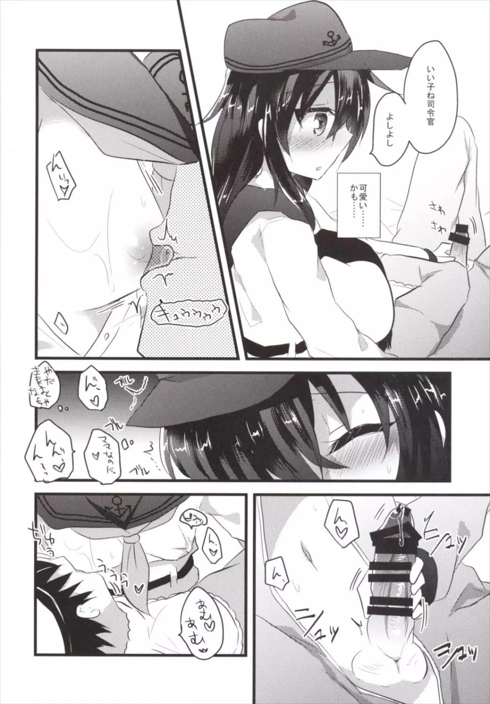 俺の性癖これくしょん2 - page9