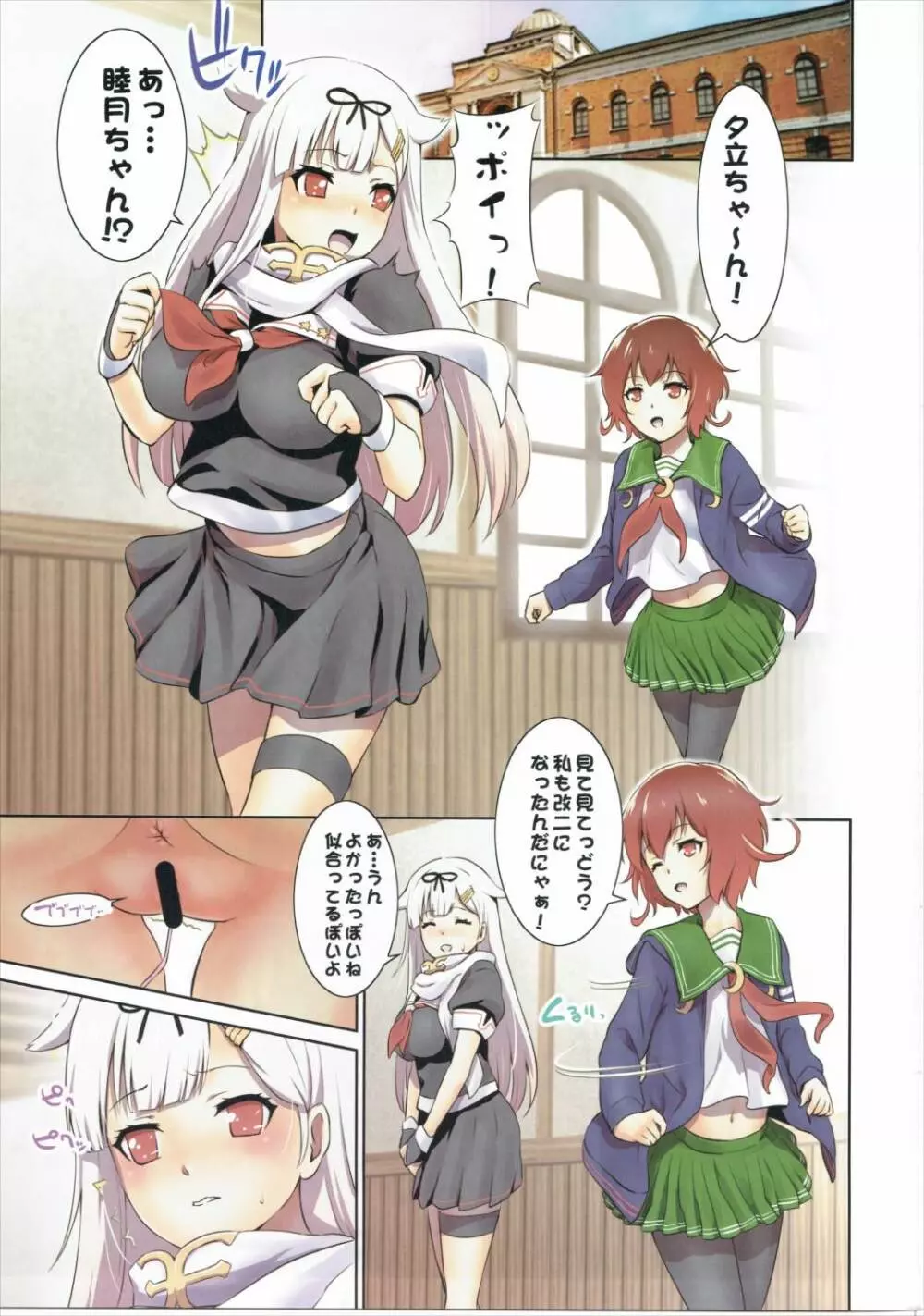 イヤイヤPoi - page2