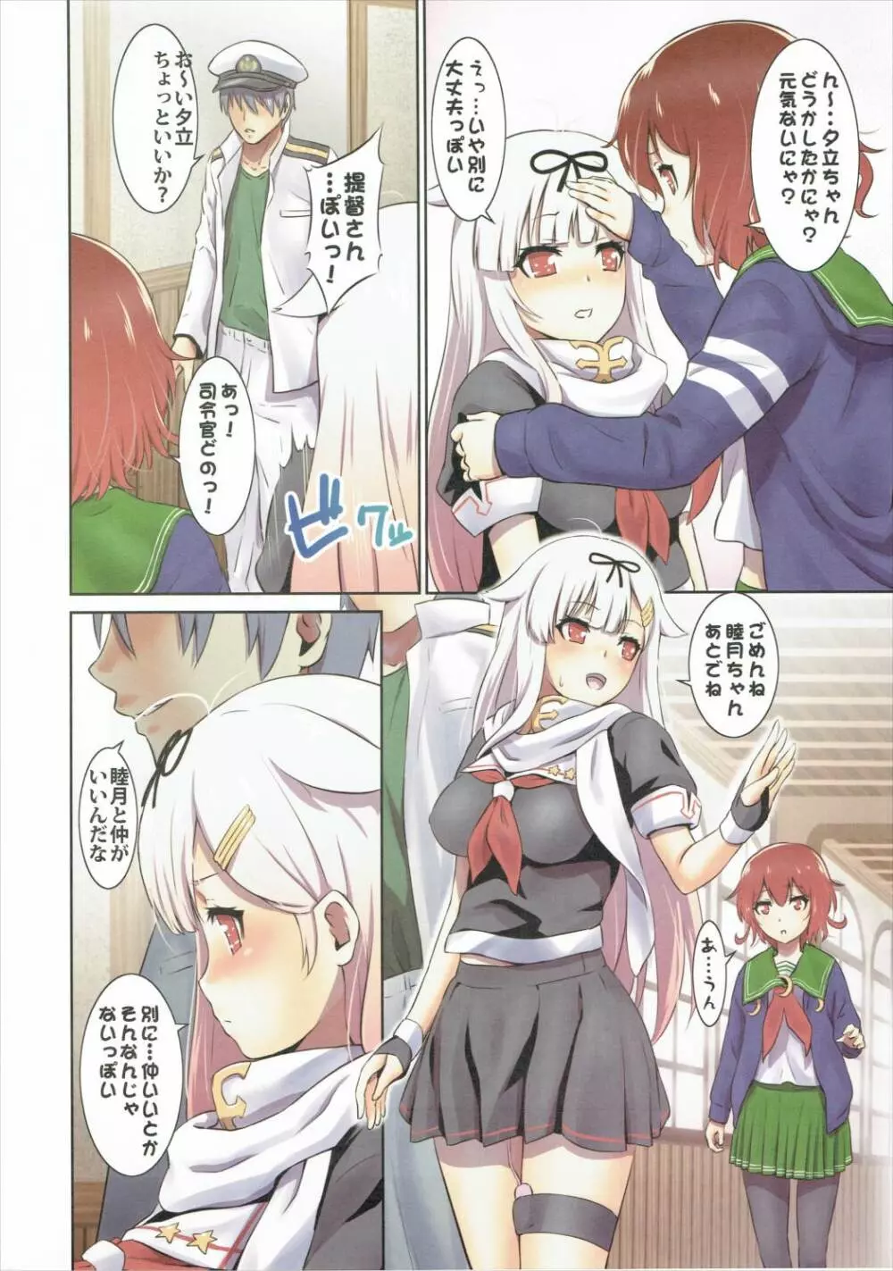 イヤイヤPoi - page3