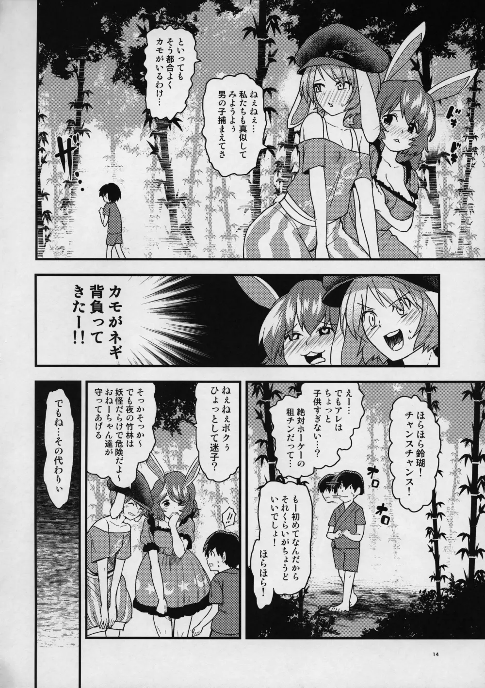うさぎうさぎナニみてはねる - page13