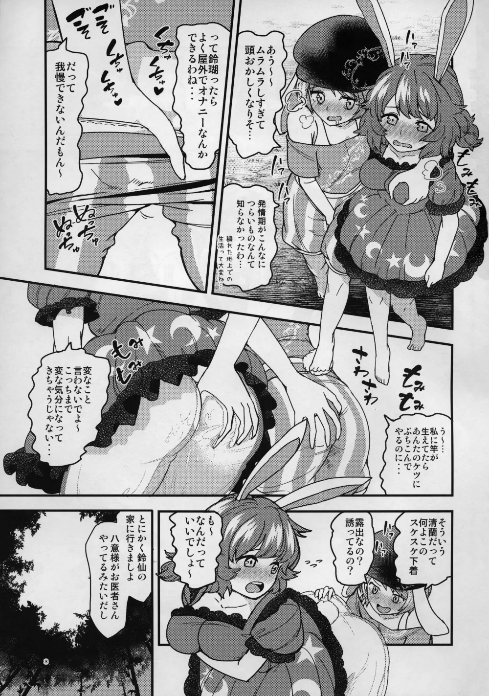 うさぎうさぎナニみてはねる - page2