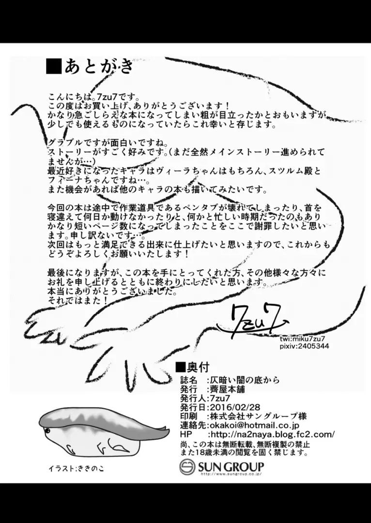 仄暗い闇の底から - page20