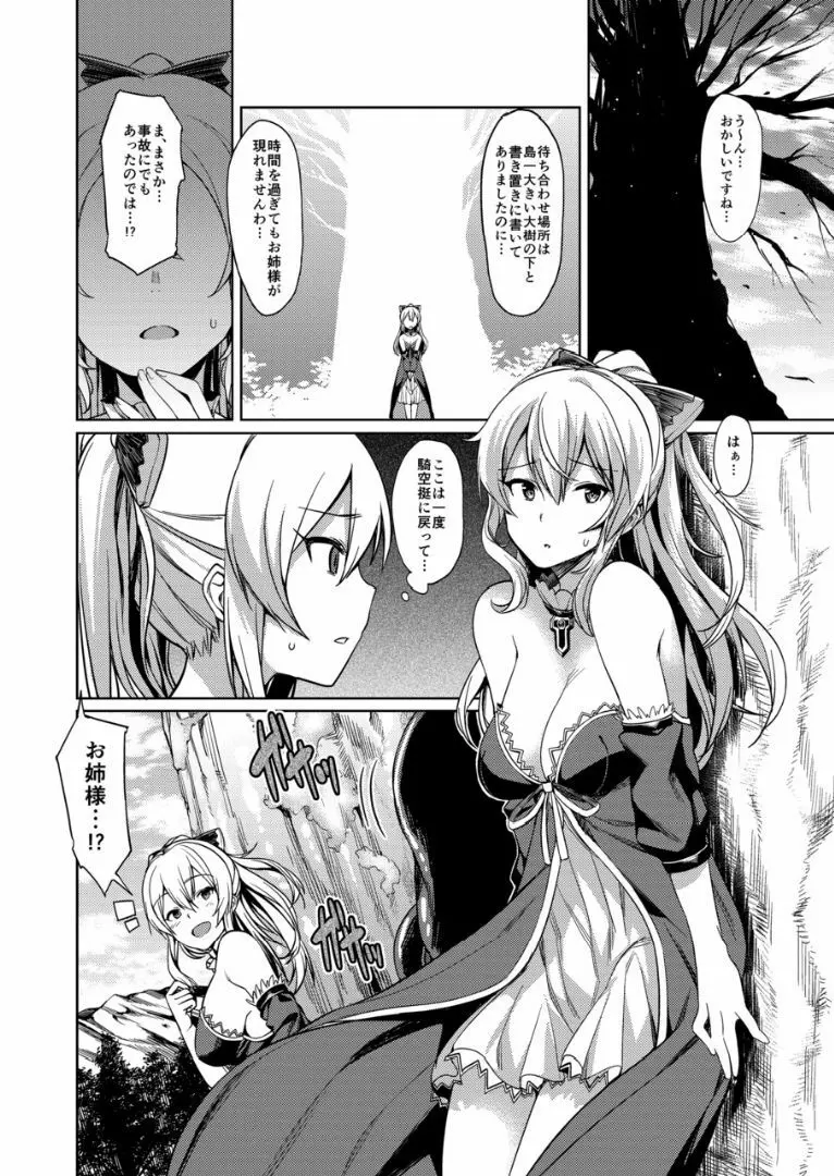仄暗い闇の底から - page6