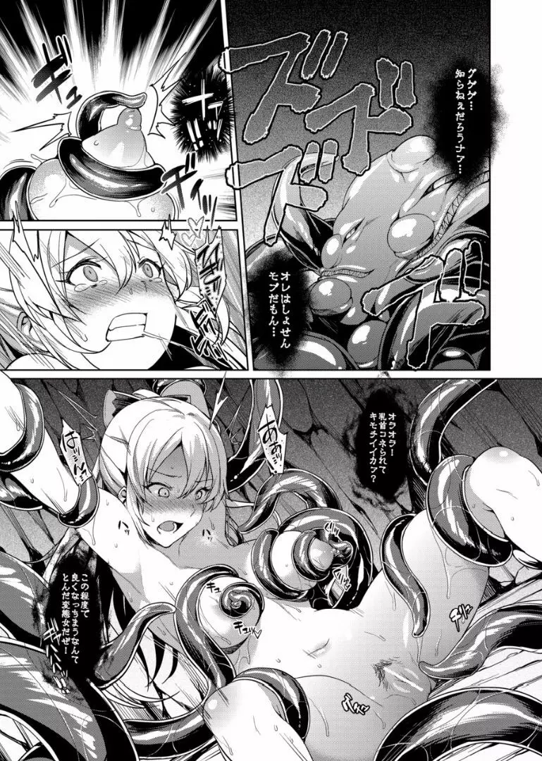 仄暗い闇の底から - page9
