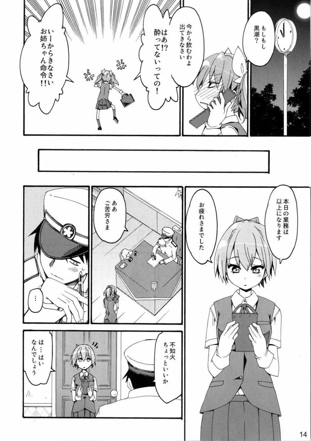 不知火は提督に... - page13