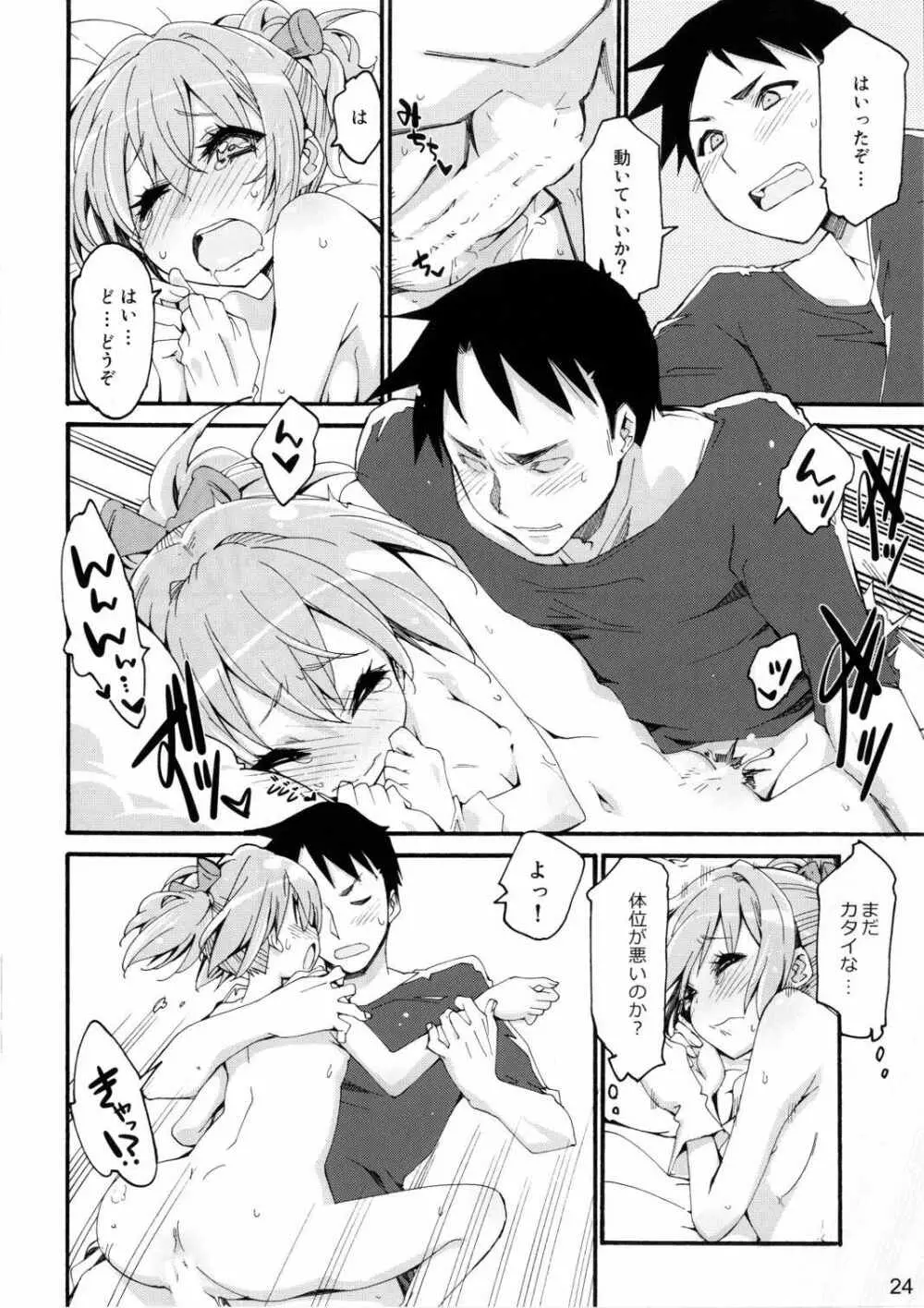 不知火は提督に... - page23