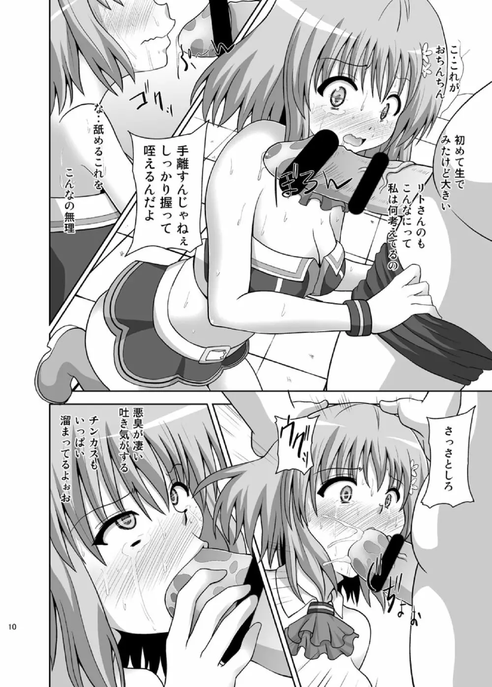 楽園寝取り計画 - page10