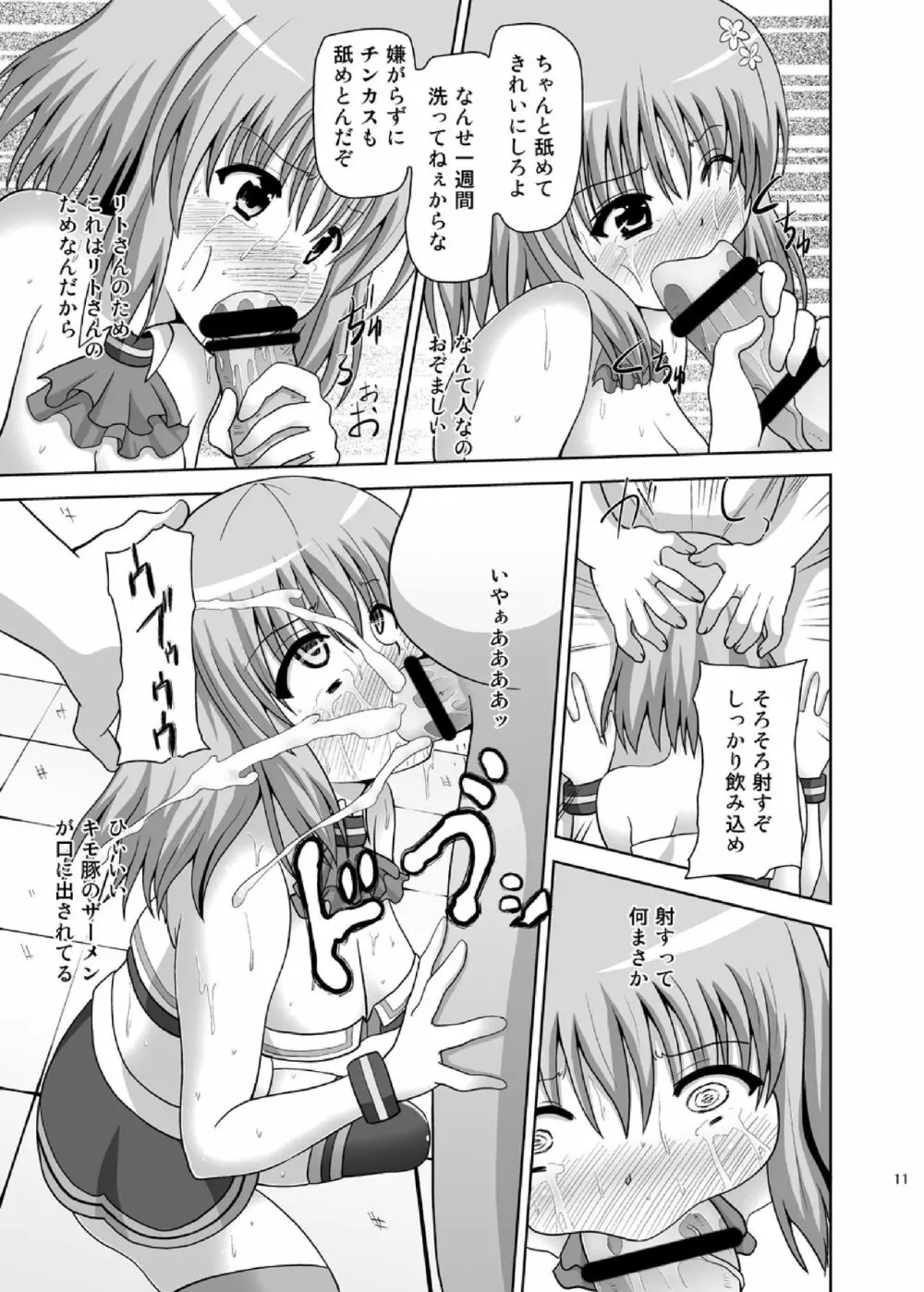 楽園寝取り計画 - page11