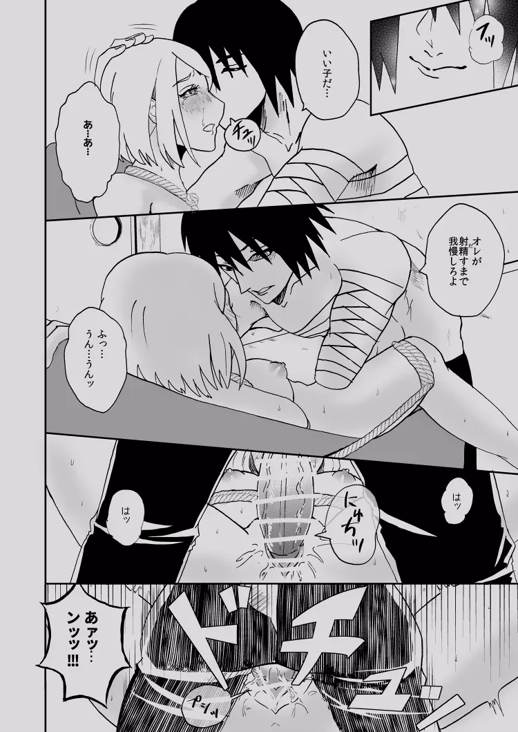 緊縛サスサク - page11