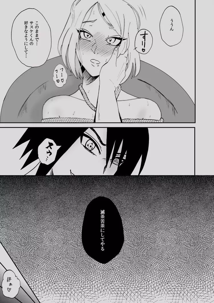 緊縛サスサク - page16