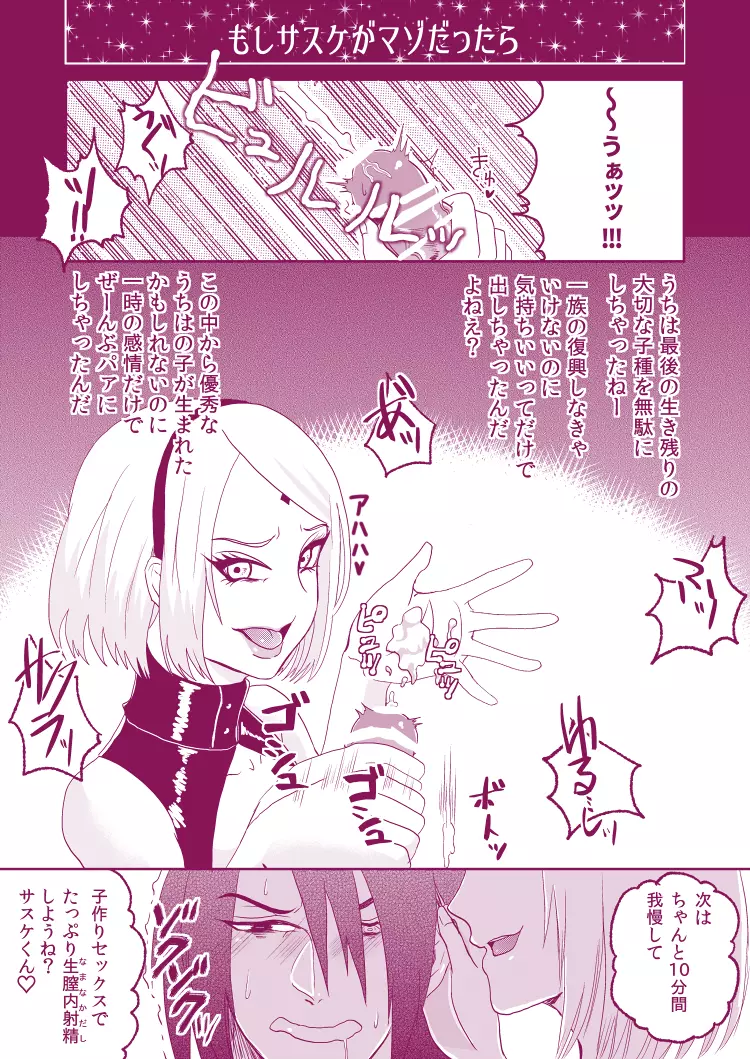 緊縛サスサク - page18