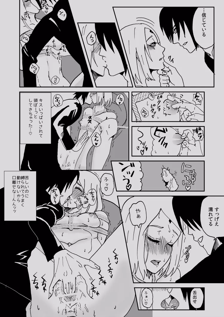 緊縛サスサク - page3