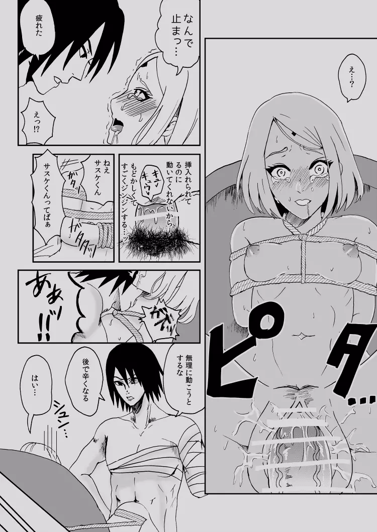 緊縛サスサク - page7
