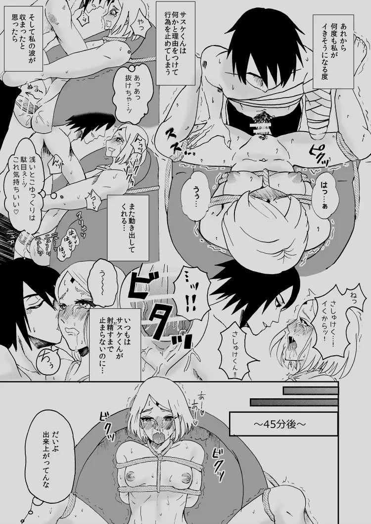 緊縛サスサク - page8