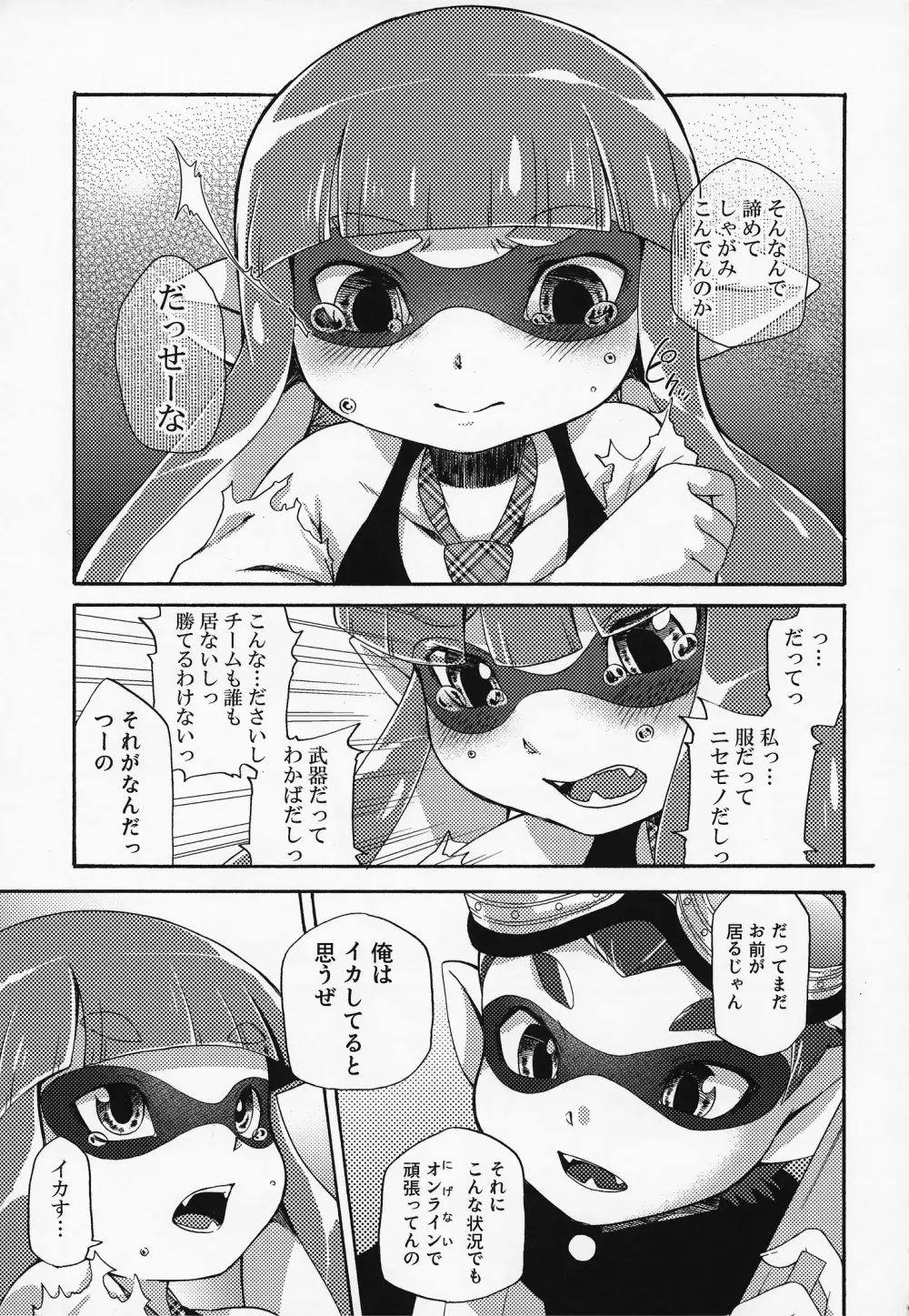 君色に染まれ世界 - page14