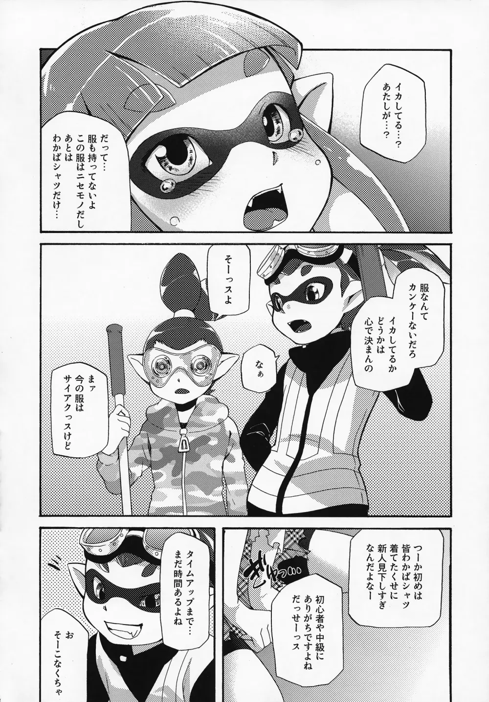 君色に染まれ世界 - page15