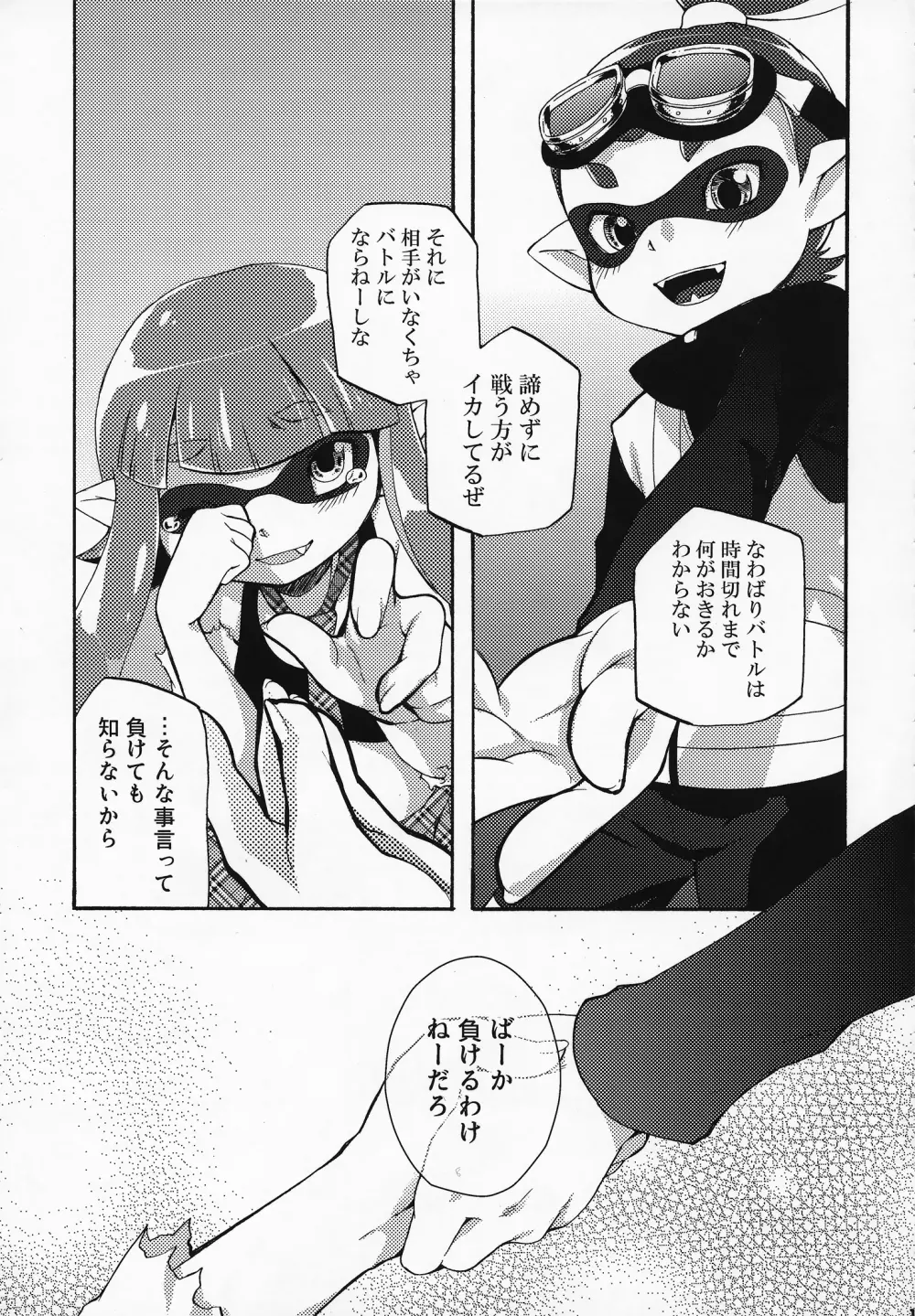 君色に染まれ世界 - page16