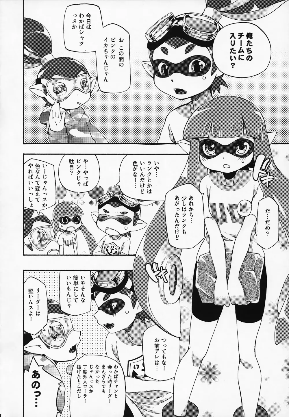 君色に染まれ世界 - page19