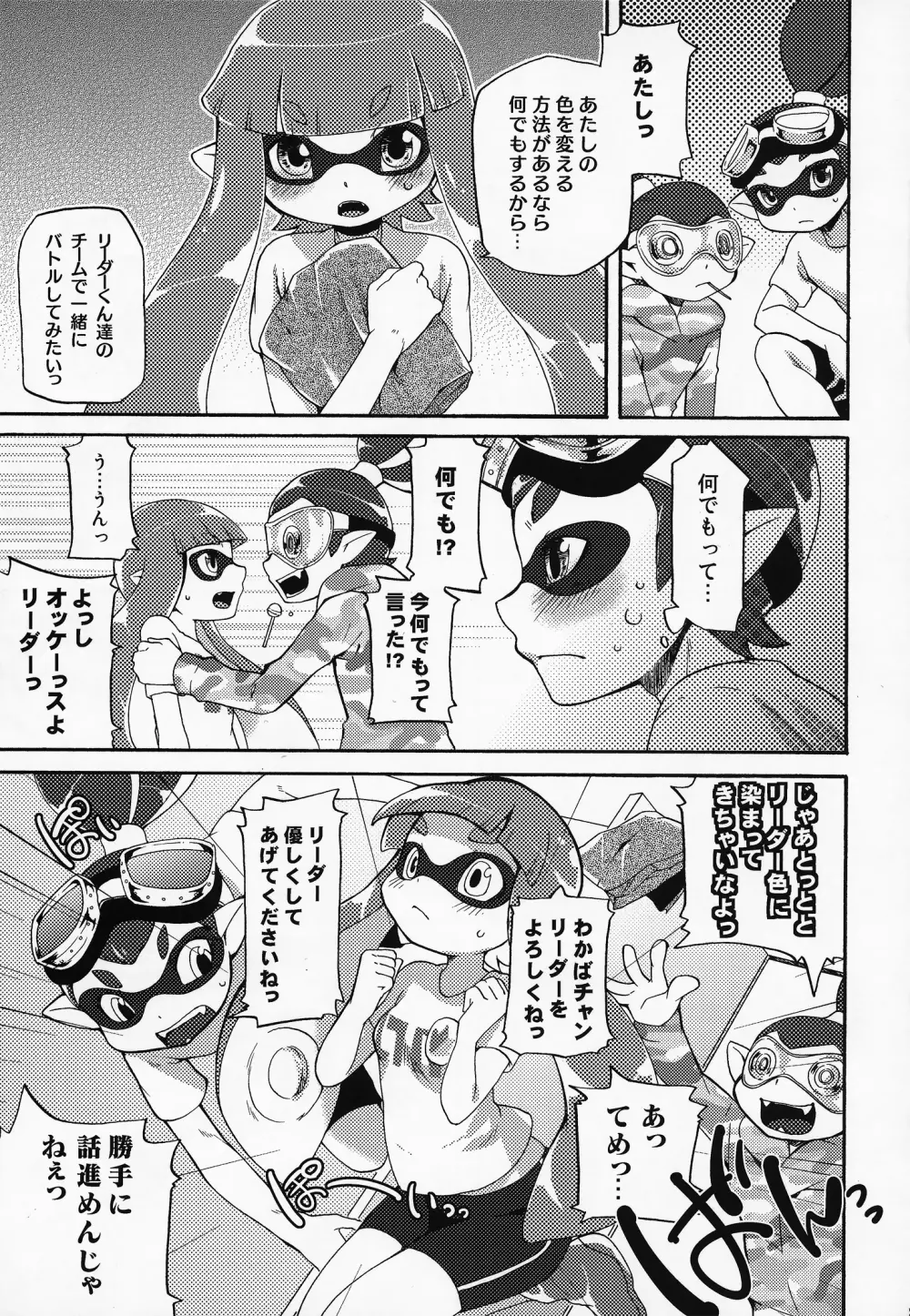 君色に染まれ世界 - page20