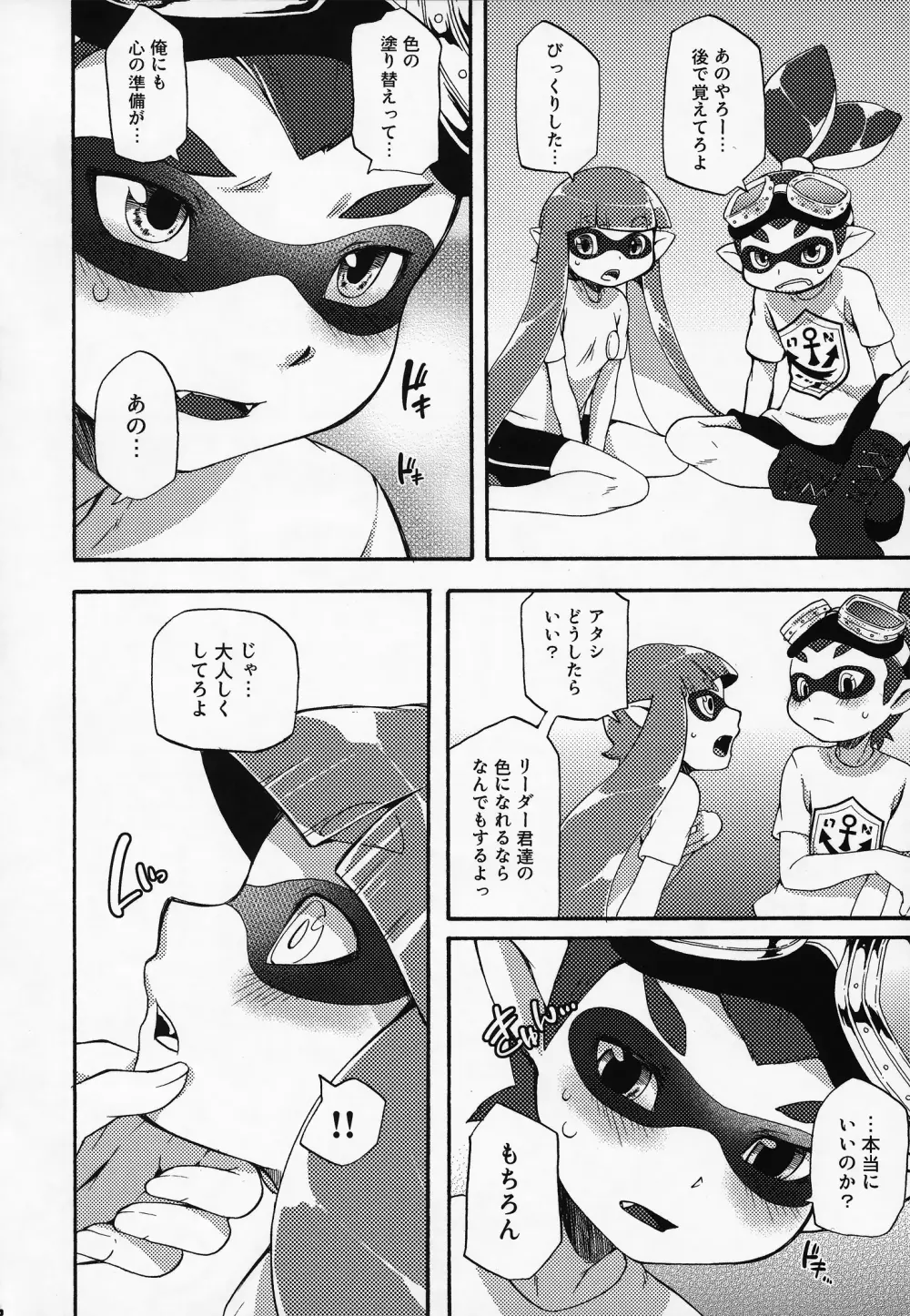 君色に染まれ世界 - page21