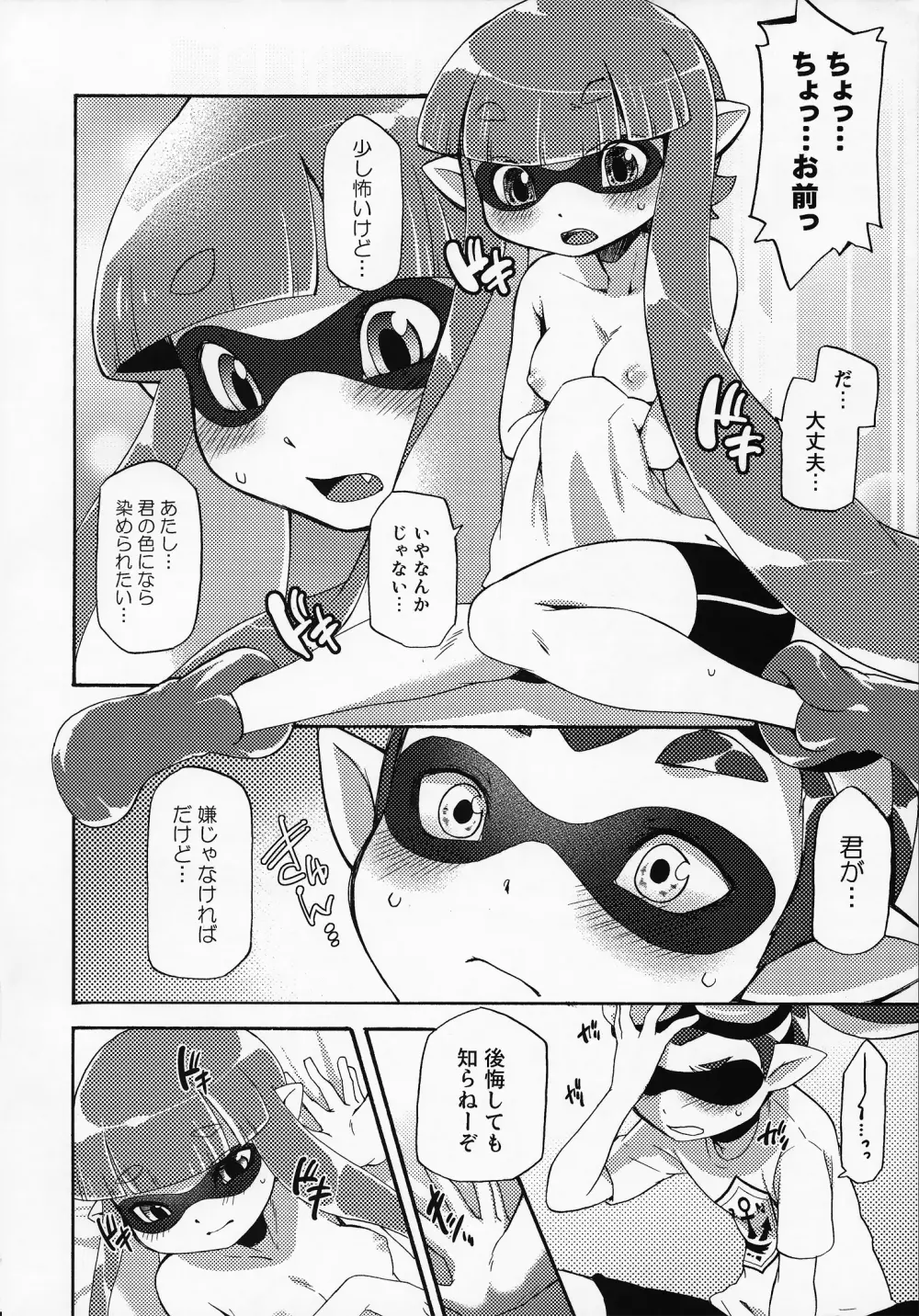 君色に染まれ世界 - page23