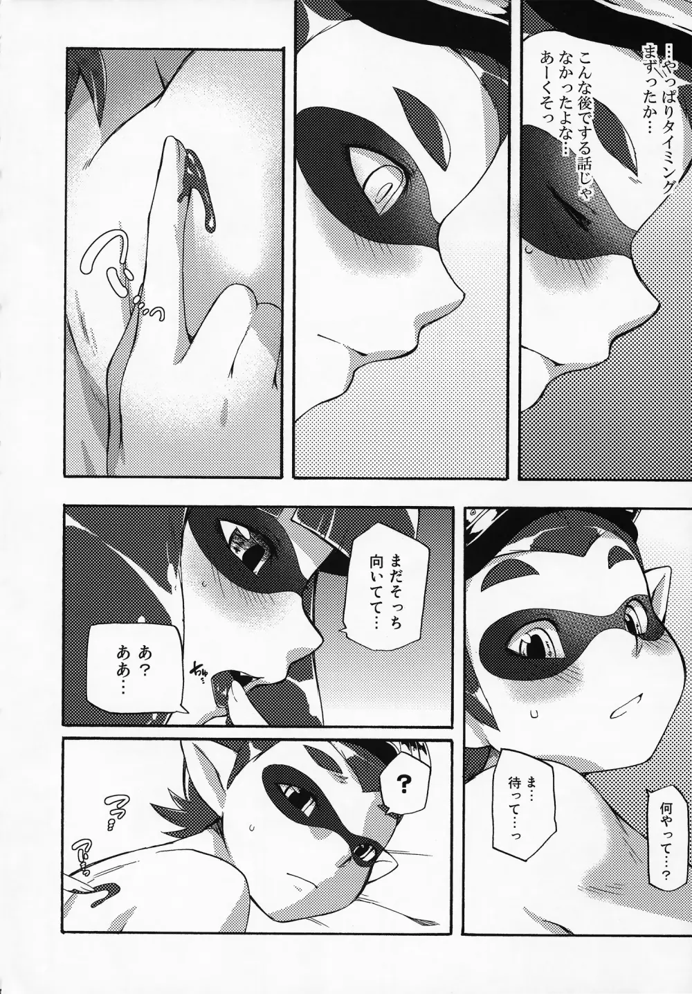 君色に染まれ世界 - page35
