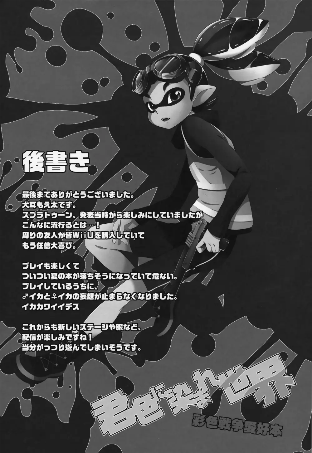 君色に染まれ世界 - page40