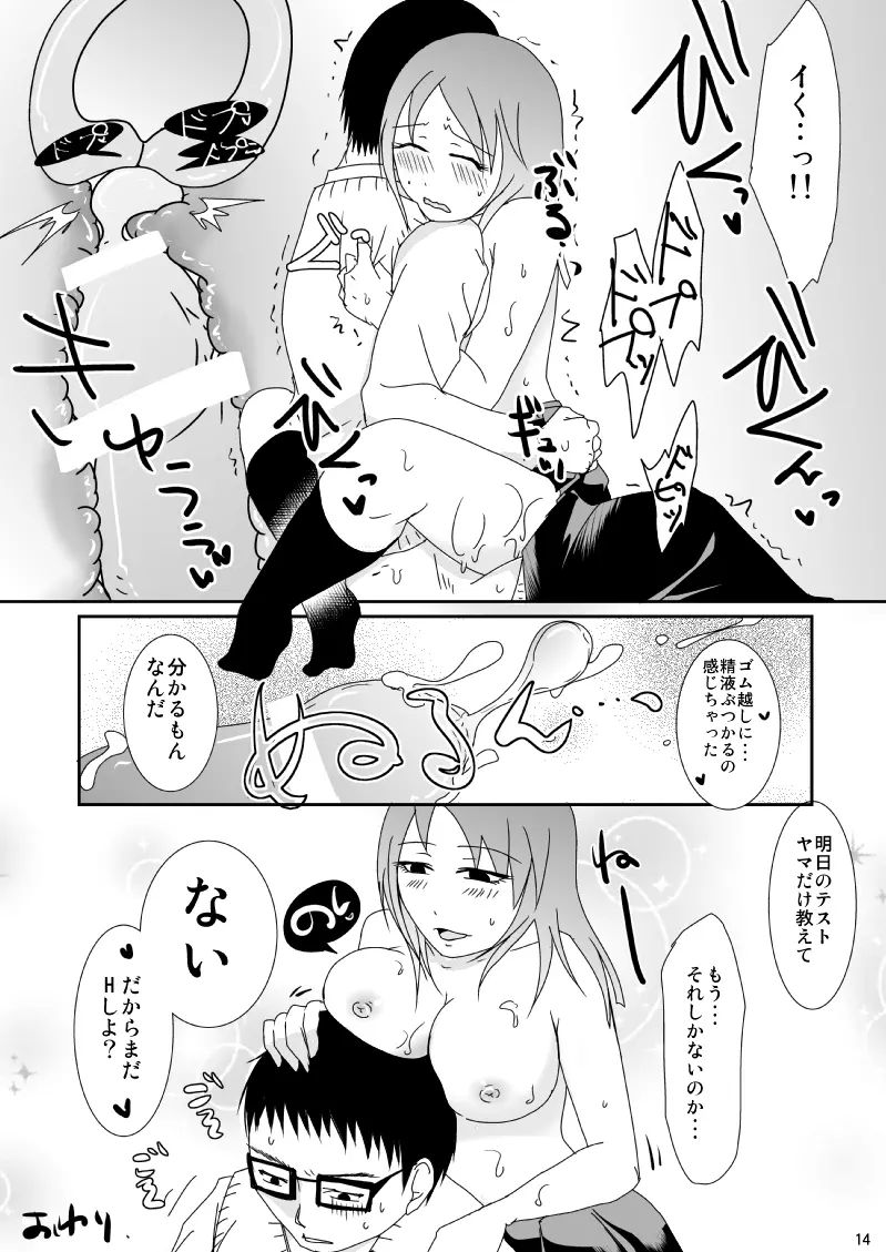 真面目くんとふしだらさん 1 - page14