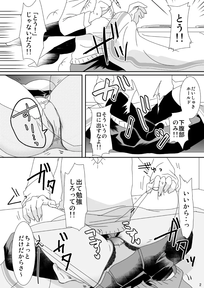 真面目くんとふしだらさん 1 - page2