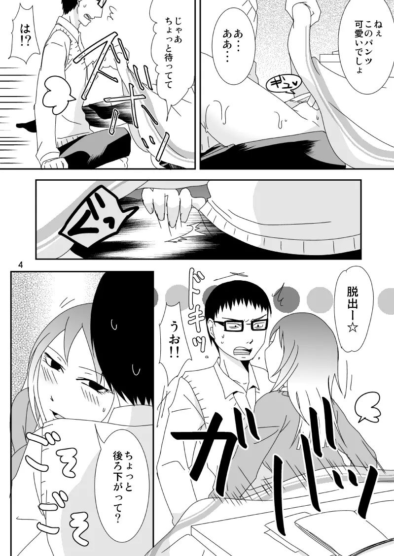 真面目くんとふしだらさん 1 - page4